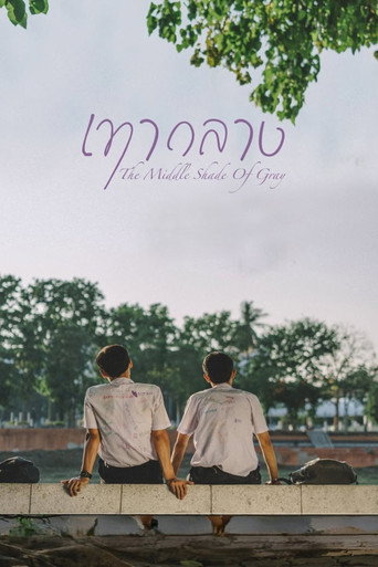 หนังสั้น เทากลาง