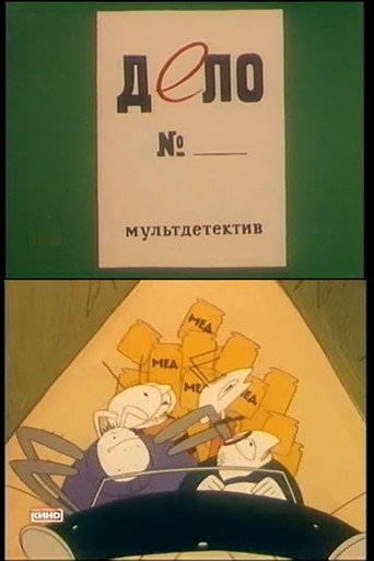 Дело №...