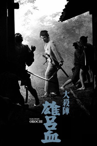 大殺陣 雄呂血