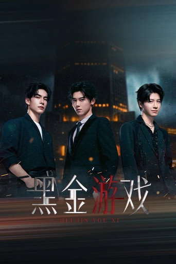 黑金游戏