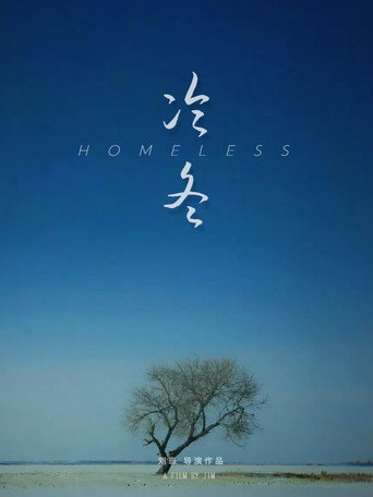 冷冬