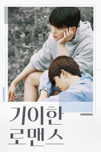 기이한 로맨스