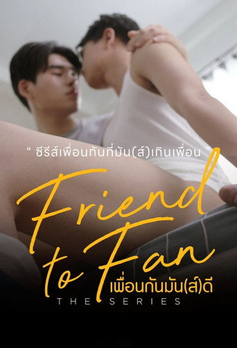 เพื่อนกันมัน(ส์)ดี