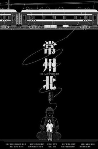 常州北
