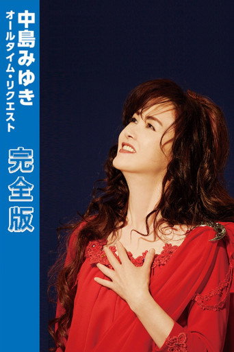 Miyuki Nakajima All-Time Request Complete Edition