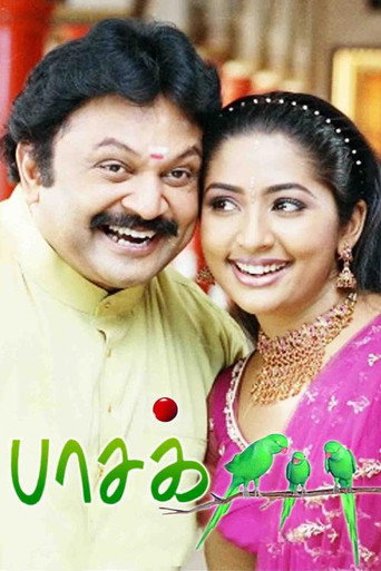 பாசக்கிளிகள்