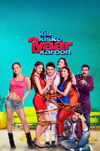 किस किस को प्यार करूँ
