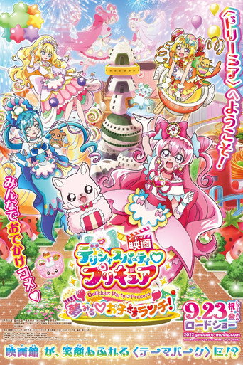 映画デリシャスパーティ♡プリキュア 夢みる♡お子さまランチ!