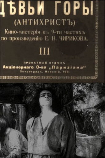 Девьи горы