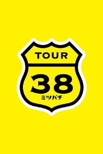 坂本真綾 COUNTDOWN LIVE 2012→2013 ~TOUR"ミツバチ"FINAL~