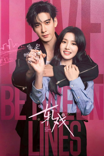 轧戏