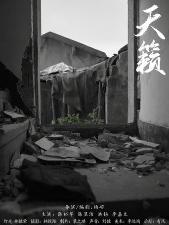 天籁