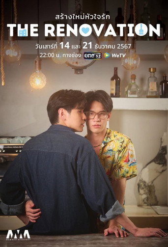 สร้างใหม่หัวใจรัก