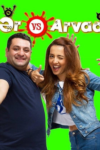 Ər və arvad