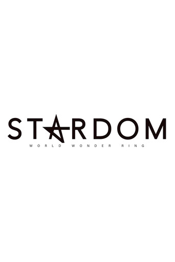スターダム・ワールドのスターダム