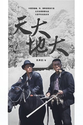 天大地大