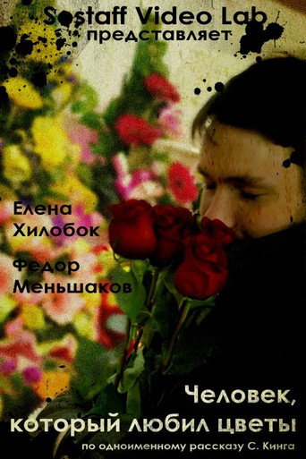 Человек, который любил цветы