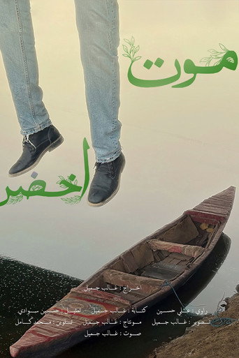 موت اخضر