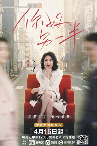 你好,另一半