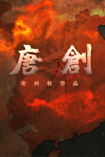 大唐创业