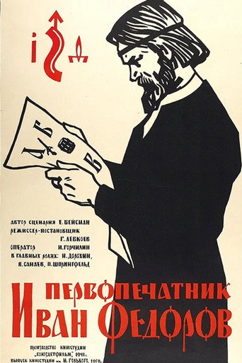 First Printer Ivan Fedorov