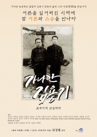 Canaan Kim Yong Ki