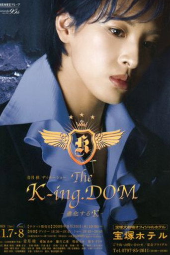 音月桂 ディナーショ -"THE K-ing.DOM" -進化する K-