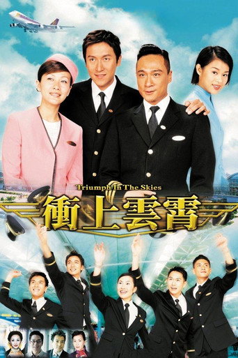 衝上雲霄