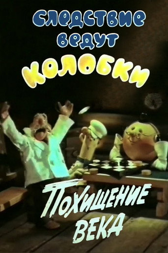 Investigation Held by Kolobki. Theft of the Century