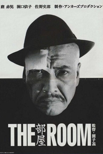 部屋／THE ROOM