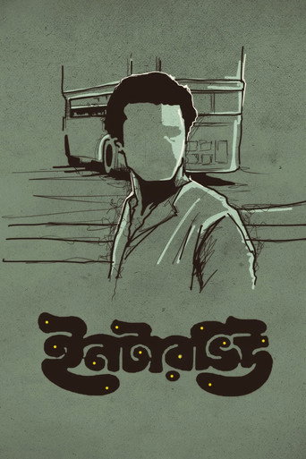 ইন্টারভিউ