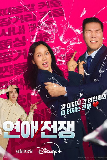 연애전쟁