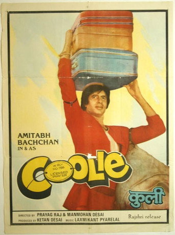 कूली