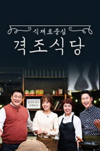식재료 중심 - 격조식당