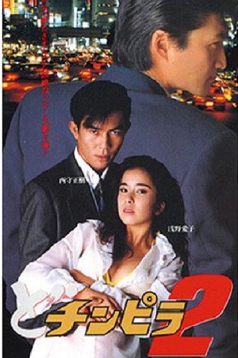 Dochinpira 2