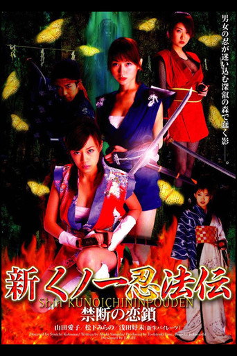Shin Kunoichi Ninpo-Den: Kindan no Rensa