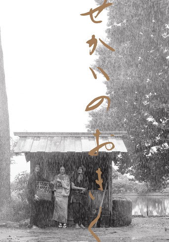 Okiku and the World