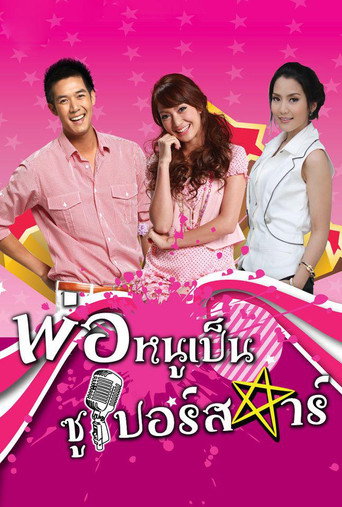 Por Noo Phen Superstar (2010)