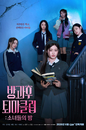 방과후 퇴마클럽: 소녀들의 밤
