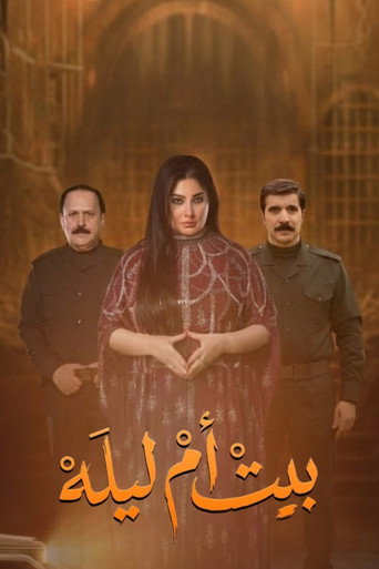 بيت أم ليله