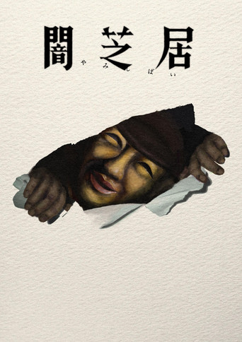 Yamishibai - Histoire de fantômes japonais