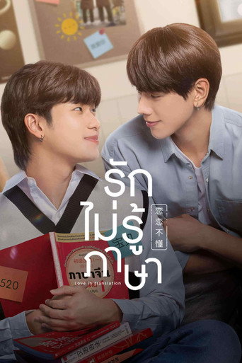 Love In Translation