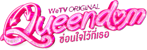 ซ่อนใจไว้ที่เธอ logo
