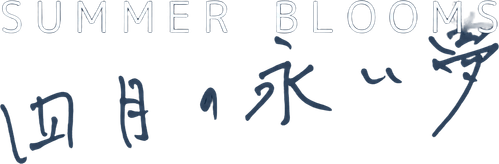 Summer Blooms logo