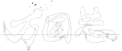 万国志 logo