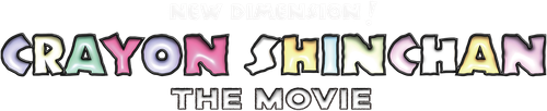 しん次元！クレヨンしんちゃんTHE MOVIE 超能力大決戦 ～とべとべ手巻き寿司～ logo