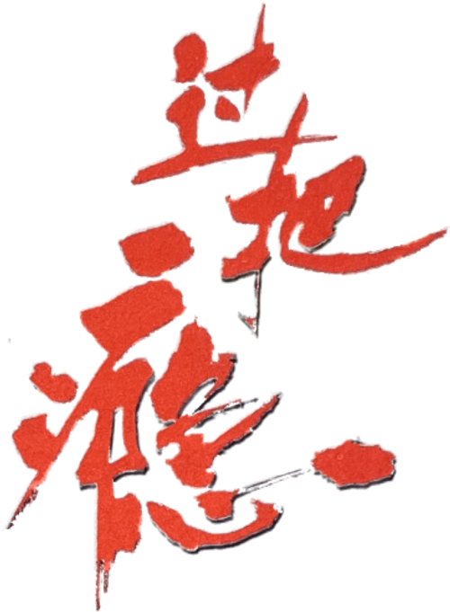 过把瘾 logo
