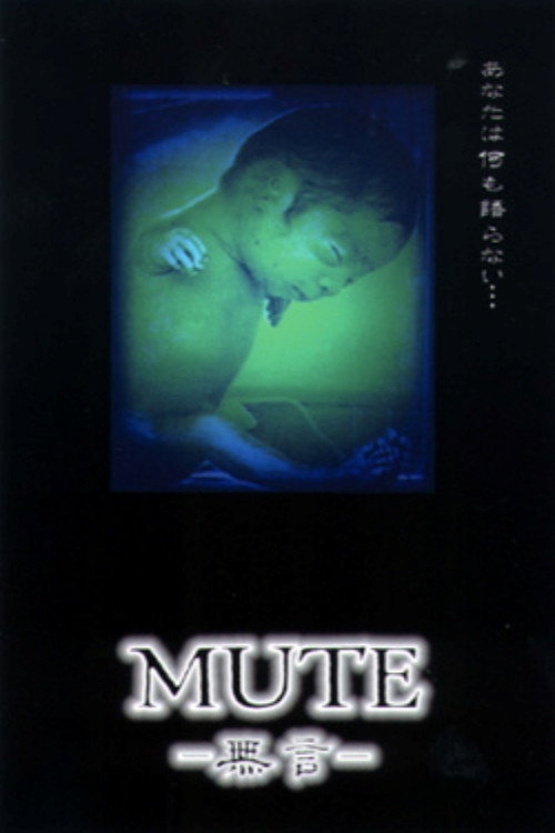 MUTE -無言-