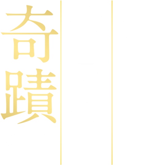 The Miracles of the Namiya General Store logo
