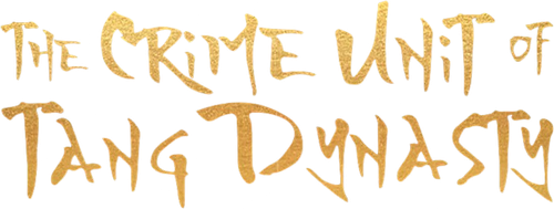 大唐重案组 logo